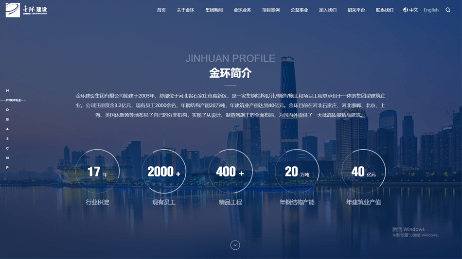 石家莊金環建設集團有限公司